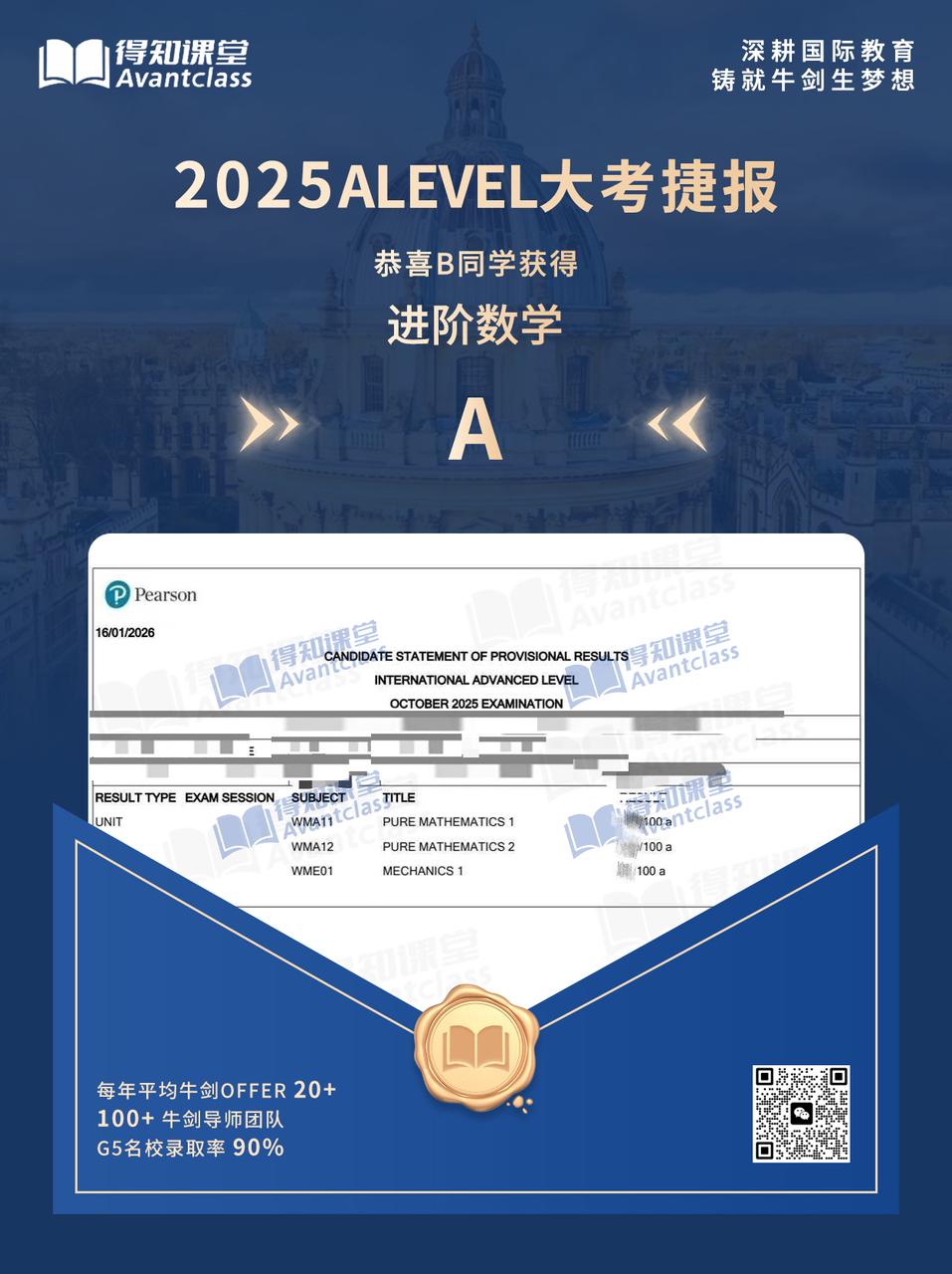 2025 ALEVEL 进阶数学 A 成绩捷报