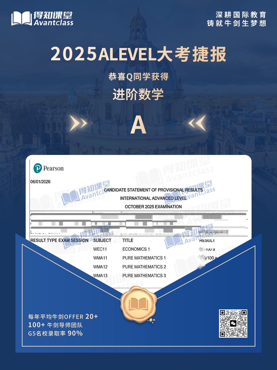 2025 ALEVEL 经济与进阶数学 AA 成绩捷报
