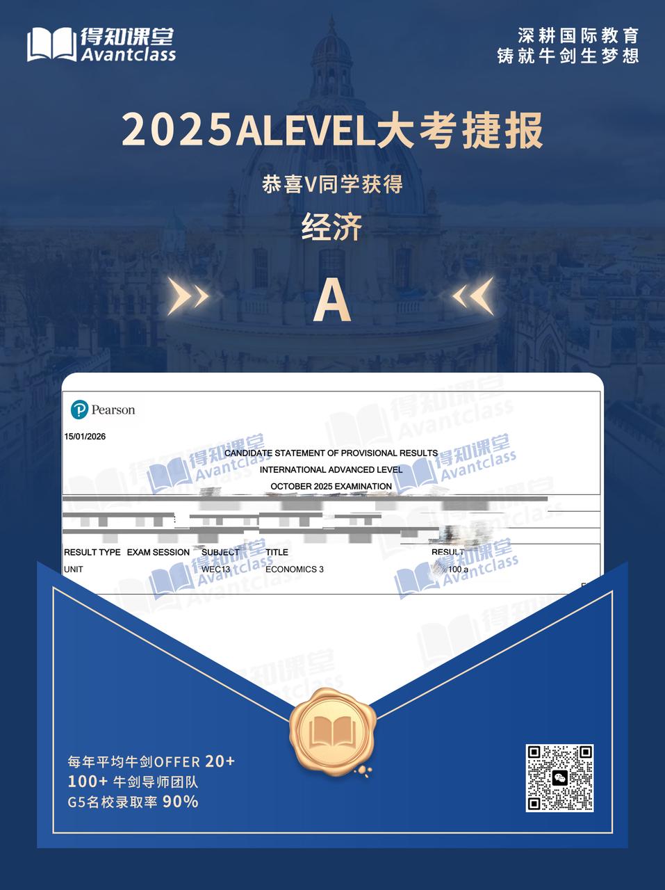 2025 ALEVEL 进阶数学与化学 AA 成绩捷报